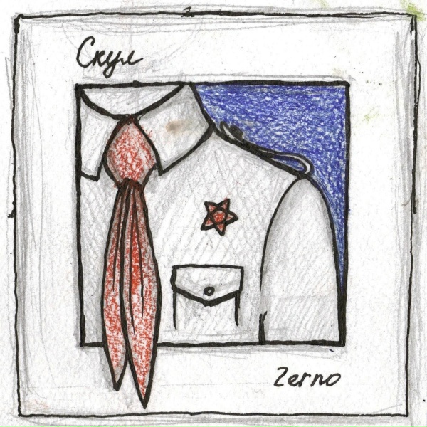 Обложка: Саша Скул, Zerno - Вечная Весна