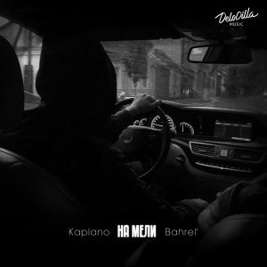 Обложка: Kaplano, Bahrel' - На мели