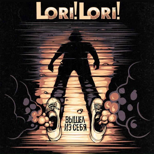 Обложка: Lori! Lori! - Вверх