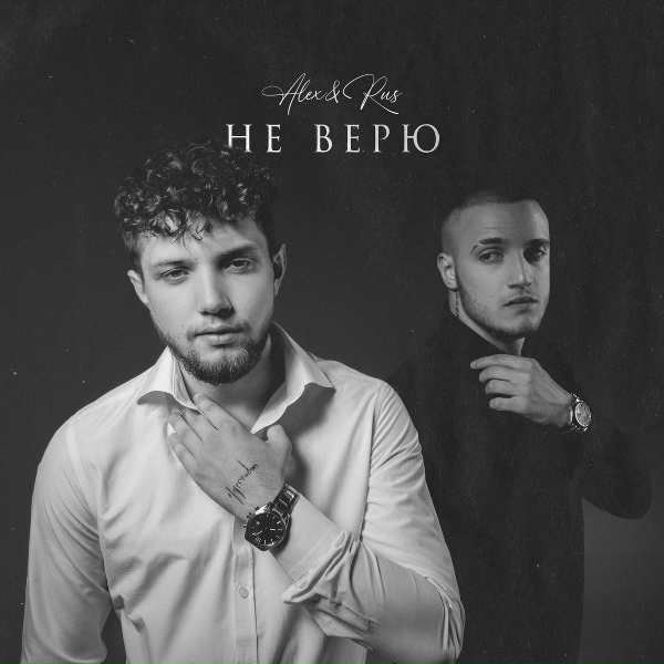 Обложка: ALEX&RUS, BITTUEV - Молодой