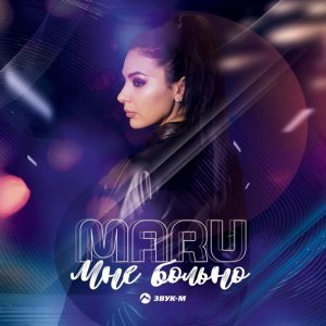 Обложка: Maru - Мне больно