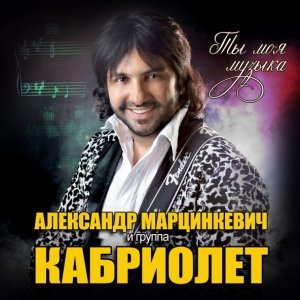Обложка: Александр Марцинкевич - Сказка