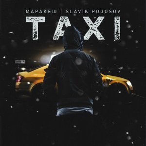 Обложка: Маракеш, Slavik Pogosov - TAXI