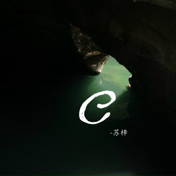 Фото: 苏梓
