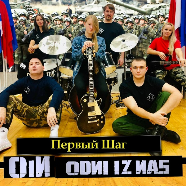 Обложка: OiN Одни из Нас - Опять лечу в Калининград