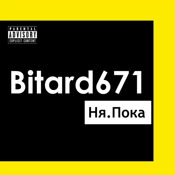 Обложка: Bitard671 - ня.пока
