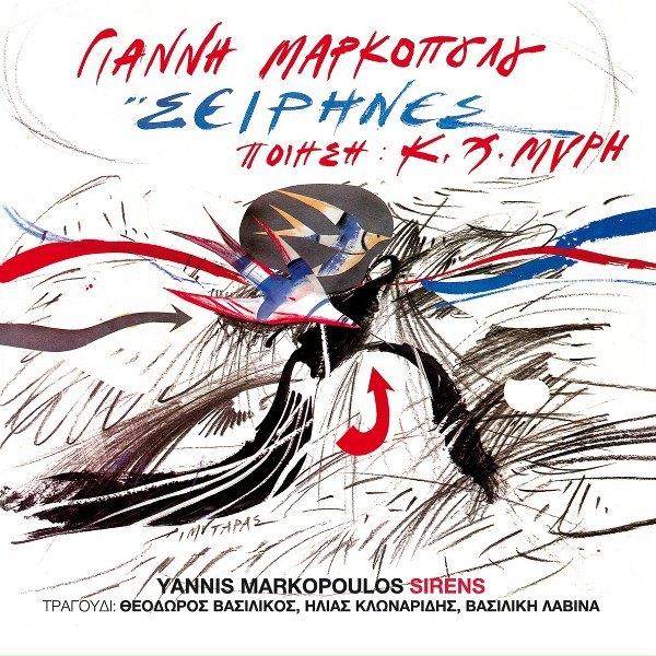 Обложка: Yannis Markopoulos - Sintrofi A' Epochis