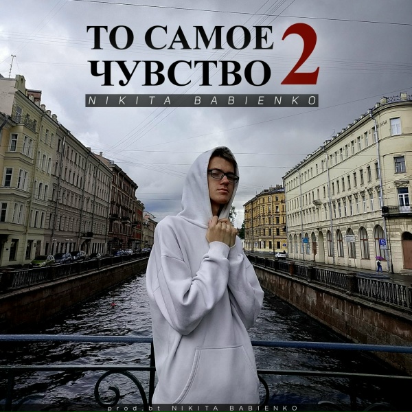 Фото: Nikita Babienko
