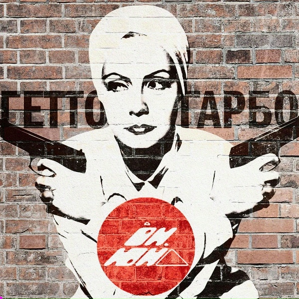 Обложка: Он Юн - Метро