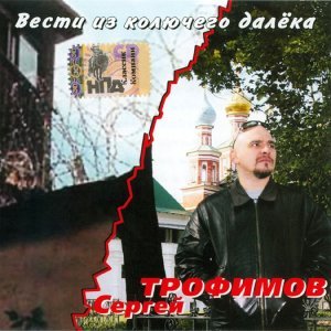 Обложка: Сергей Трофимов - Поручик