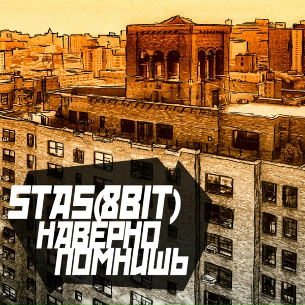 Фото: Stas 8Bit