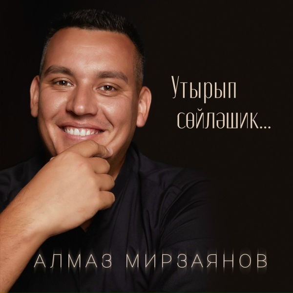 Обложка: Алмаз Мирзаянов - Гомер китабы