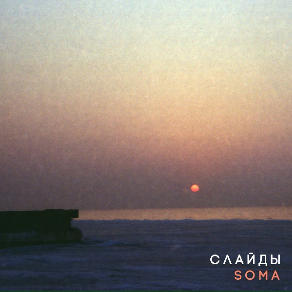 Обложка: Слайды - В движении