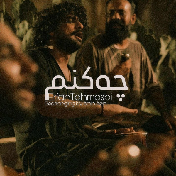 Обложка: Erfan Tahmasbi - Che Konam