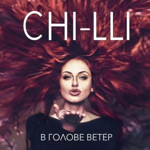 Обложка: Chi-Lli - Мечты