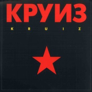 Обложка: Круиз - Knight of the Road