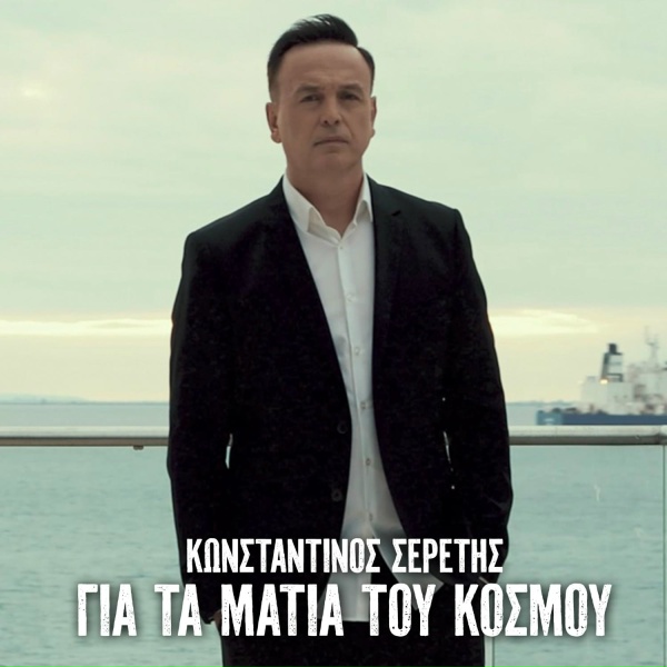 Фото: Konstantinos Seretis