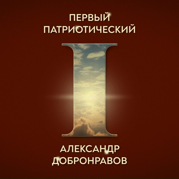 Обложка: Александр Добронравов, Варвара - Жизнь не кончается