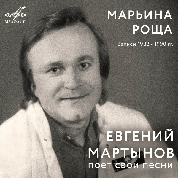 Обложка: Евгений Мартынов, Лейся, песня - Мамины глаза
