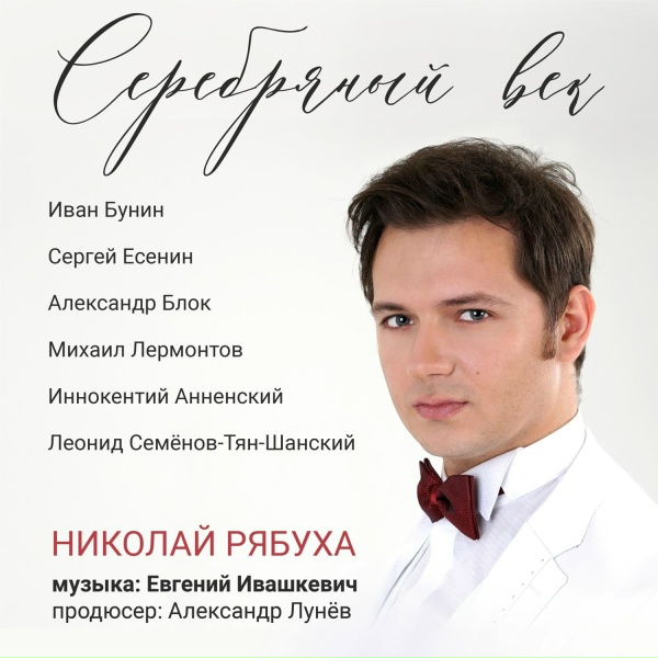 Обложка: Николай Рябуха - Какая ночь! Я не могу
