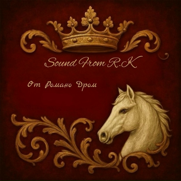 Обложка: Sound From R.K - Бах Бари