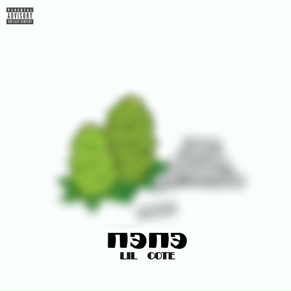 Фото: Lil Cote