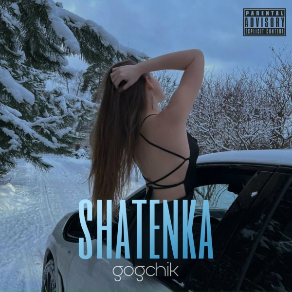 Обложка: gogchik - SHATENKA