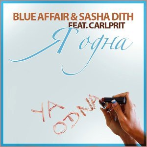 Обложка: Blue Affair, Sasha Dith feat. Carlprit - Я одна