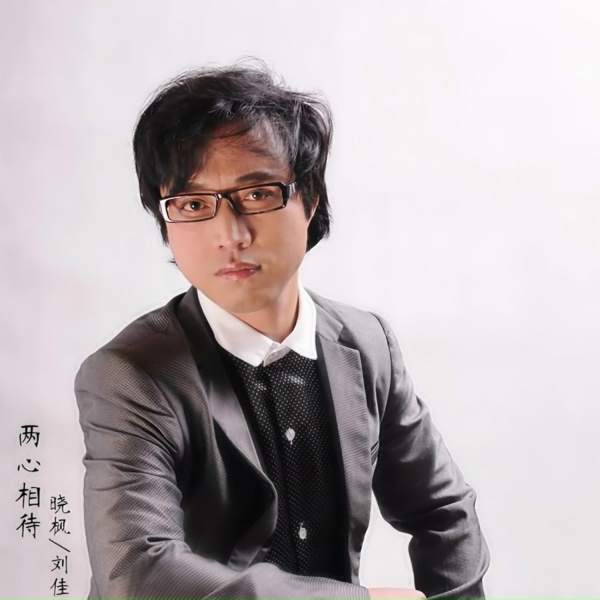 Обложка: 晓枫, 刘佳JiaJia - 两心相待