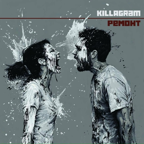 Обложка: KILLAGRAM - Ремонт