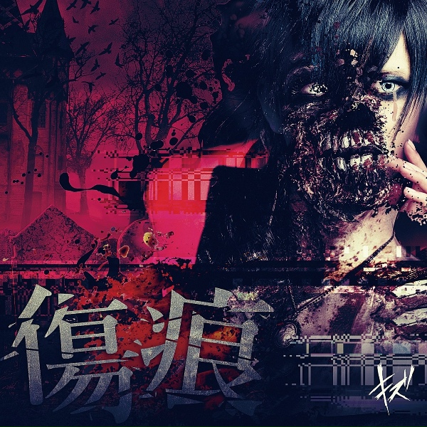 Обложка: ki-zu - Emil