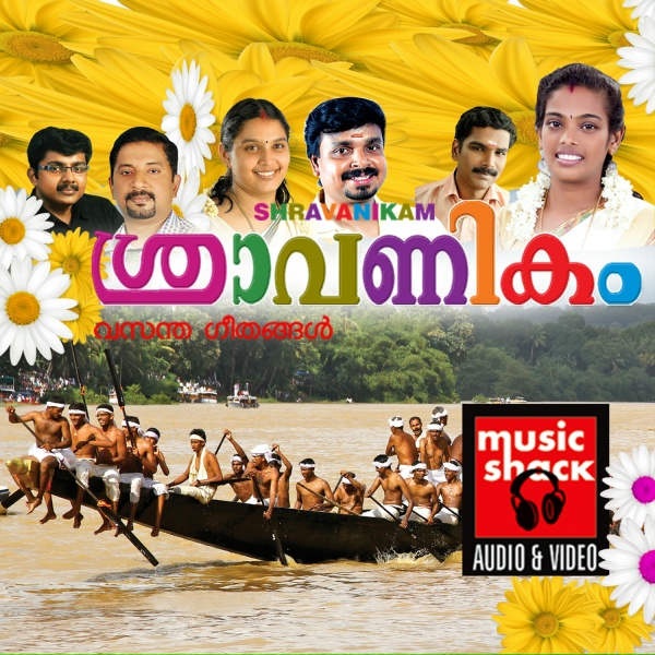 Обложка: Shine Sreenivasan - Sraavanikam