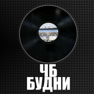 Обложка: ЧБ - Фрист