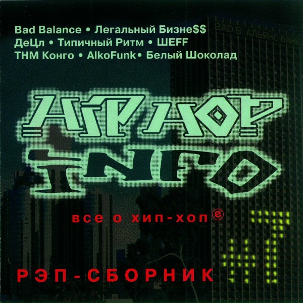 Обложка: ТНМ Конго - Зроби менi хiп-хоп