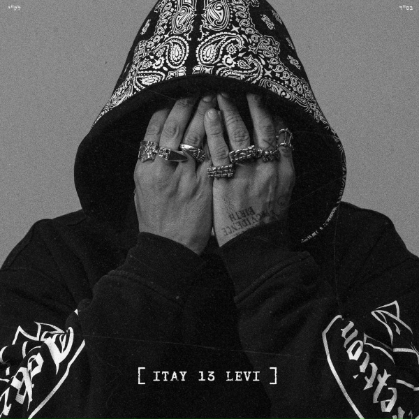 Обложка: איתי לוי - 02