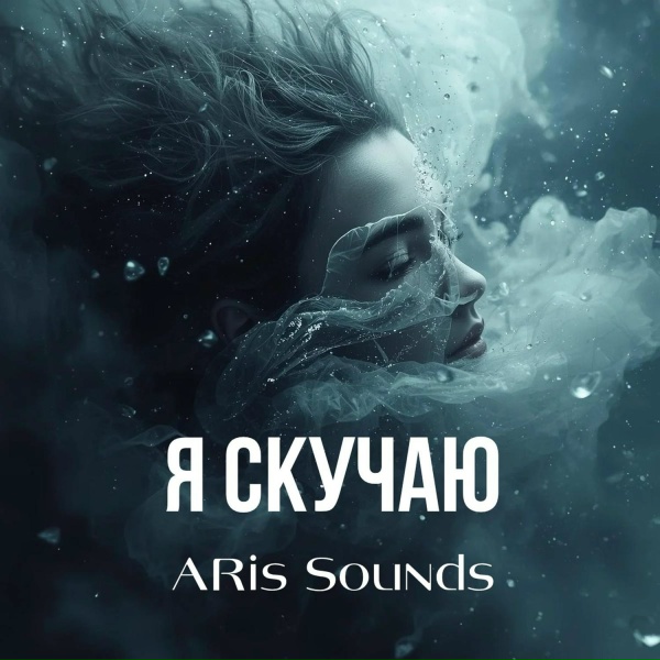 Обложка: ARis Sounds - Я скучаю