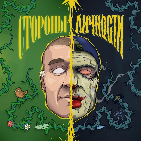 Обложка: ОСОБОВ - ТЕМНАЯ СТОРОНА
