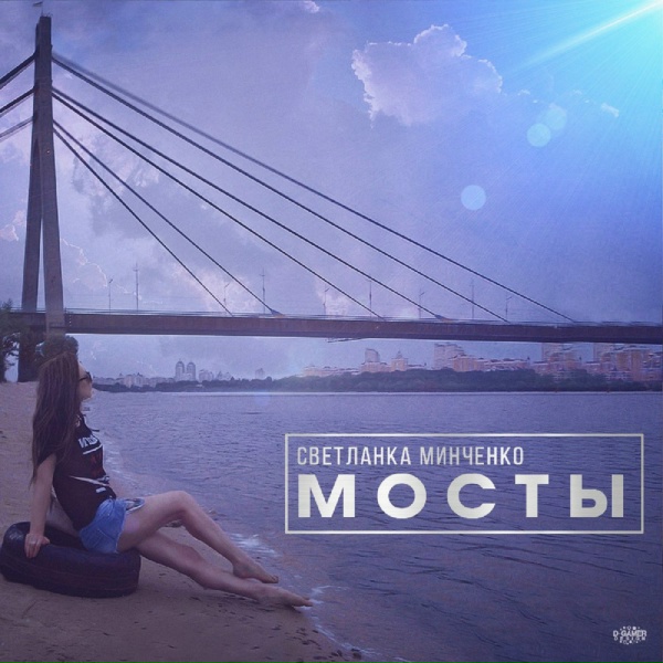 Обложка: Светланка Минченко - Вечный транс