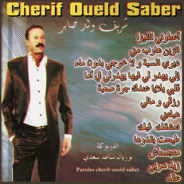 Обложка: Cherif Oueld Saber - Zid serbi