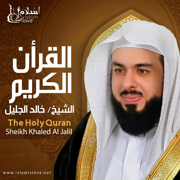 Обложка: Sheikh Khaled Al Jalil - An Nisa