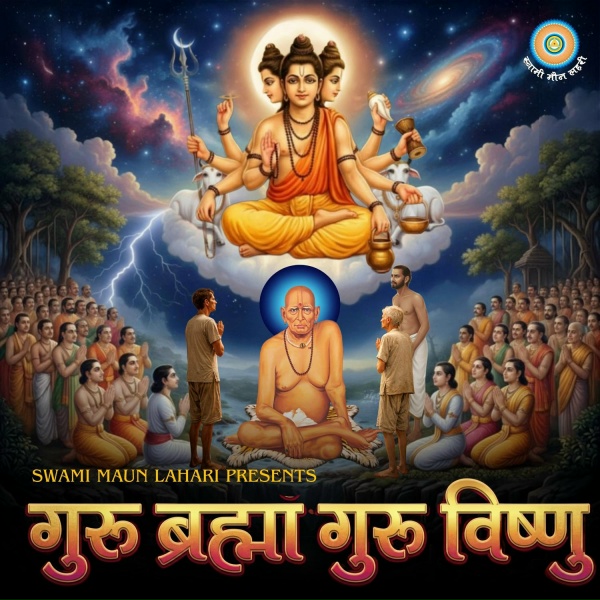 Обложка: Guru Prasad - Guru Bramha Guru Vishnu
