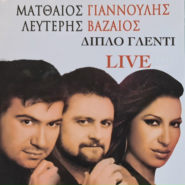 Обложка: Matthaios Giannoulis, Lefteris Vazaios - Pitsirika