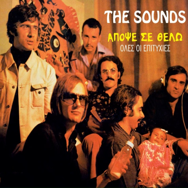 Обложка: The Sounds feat. Tammy - An Fygeis Ki Esy