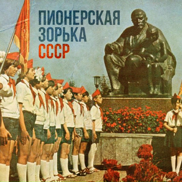 Обложка: Детский хор под управлением Аркадия Филиппенко - Флажок