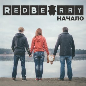 Обложка: RedBearry - Бросай