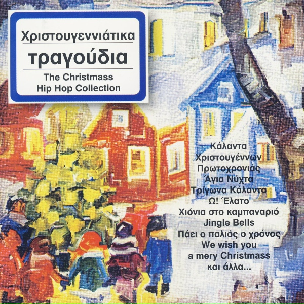 Обложка: Symoni & Lili Efstathiou - Chionia Sto Kampanario