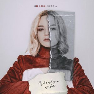 Обложка: Lima Osta - Чувствую тебя