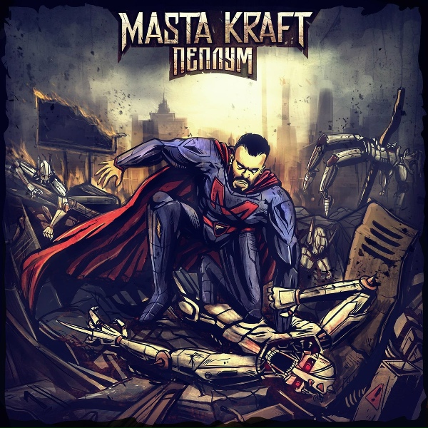 Обложка: Masta Kraft - Седьмой Сын Седьмого Сына