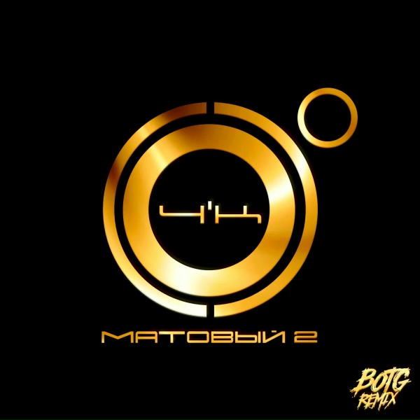 Обложка: 4К - Перекупская (BOTG Remix)