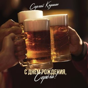 Обложка: Сергей Клушин - По кабакам и ресторанам